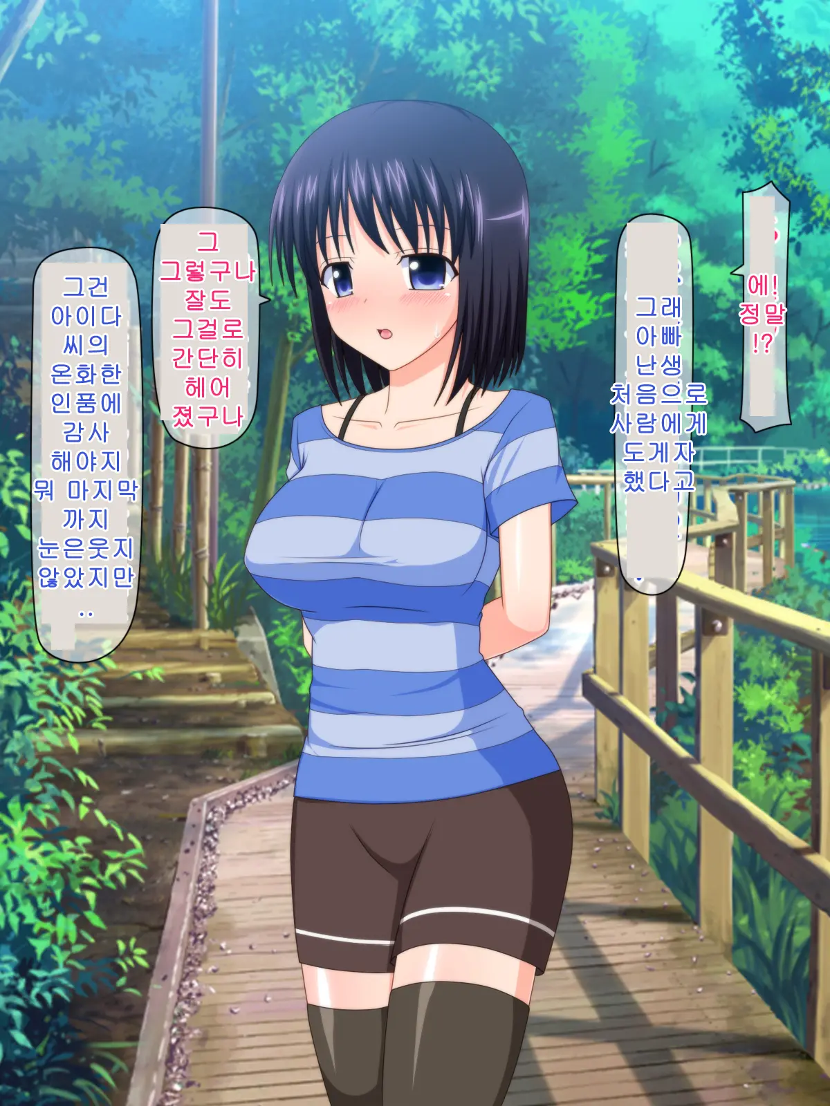 Zutto Otousan No Oyomesan ~Oyako De Naisho No Kinshinsoukan~